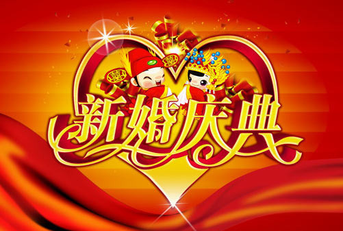 新婚庆典海报背景设计PSD素材(7250X4917(DPI:300))psd模版下载