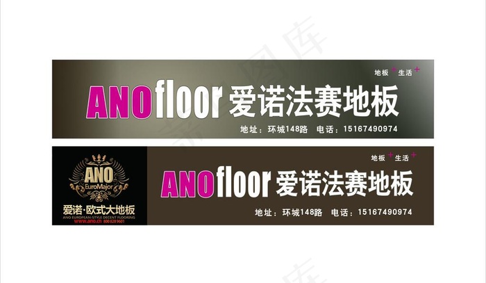 爱诺法赛店招图片(210X297)cdr矢量模版下载