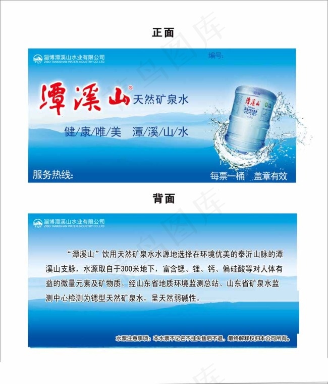 潭溪山矿泉水水票psd模版下载