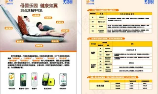 电信 母婴乐园图片