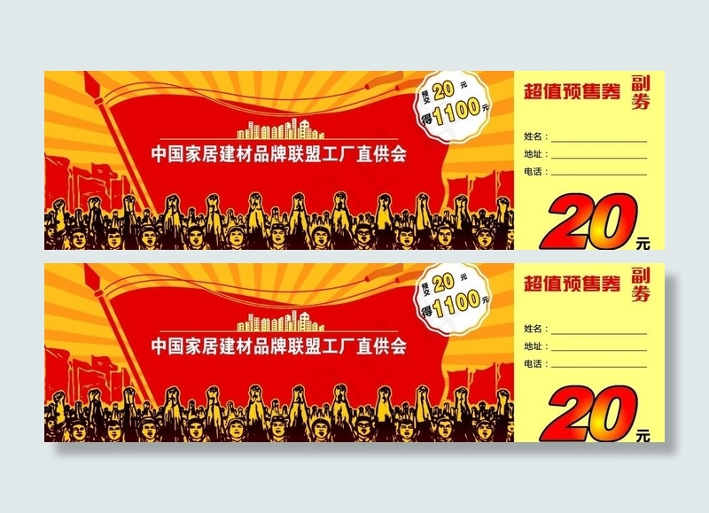 工厂直销会优惠券图片psd模版下载