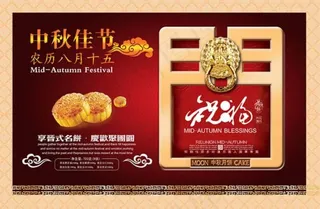 中秋佳节祝福海报设计psd素材