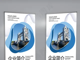 蓝色时尚简约清新企业展架