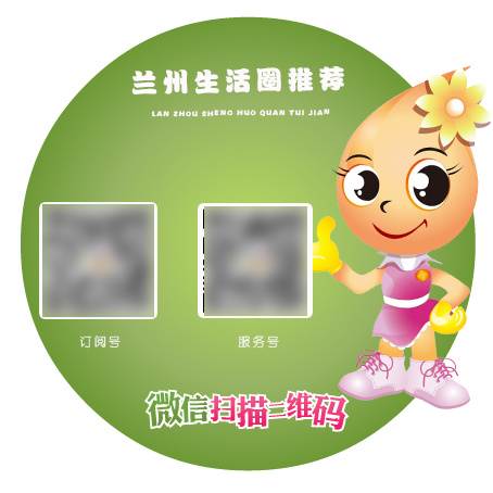 微信二维码圆形桌贴设计