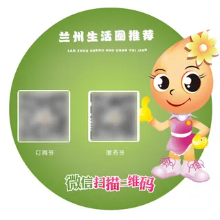 微信二维码圆形桌贴设计