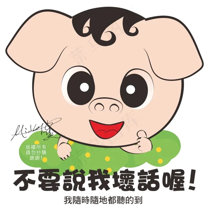 珍豬,12生肖豬,豬向量圖,不要說...cdr矢量模版下载