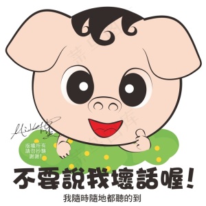 珍豬,12生肖豬,豬向量圖,不要說...