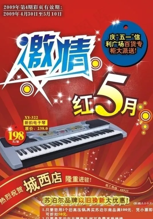 五一海报图片cdr矢量模版下载