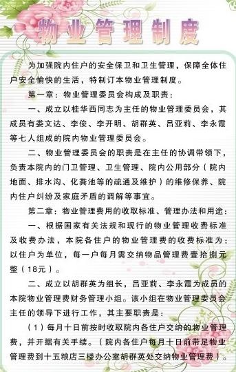 物业管理制度图片