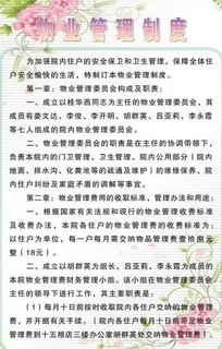 物业管理制度图片