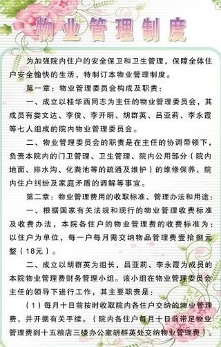 物业管理制度图片