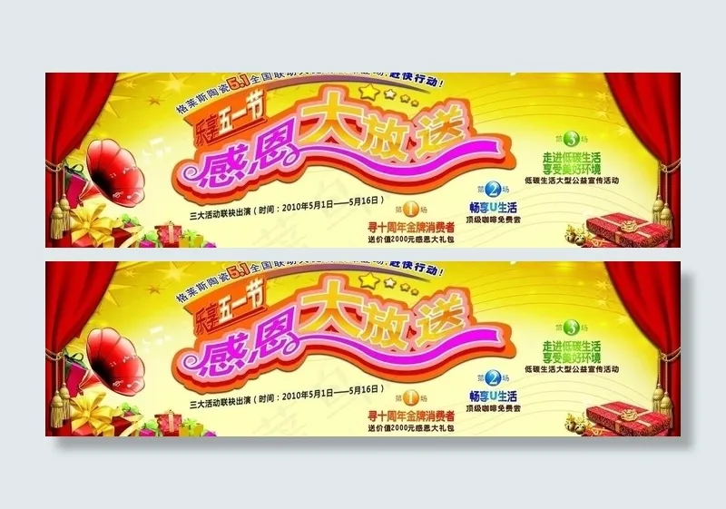 感恩五一节图片(10630X3543(DPI:15))psd模版下载