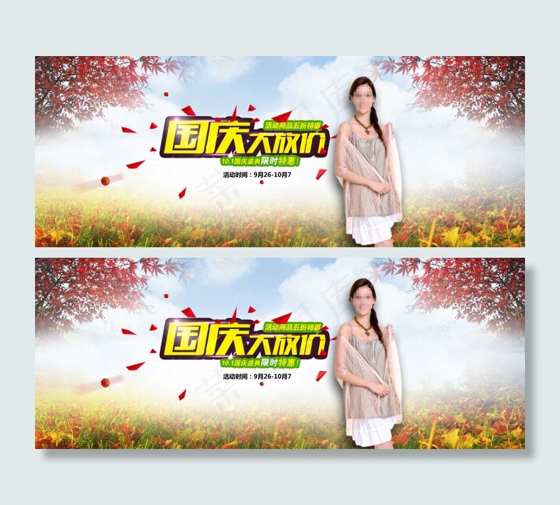 淘宝女装国庆促销海报设计PSD素材