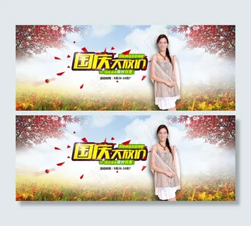 淘宝女装国庆促销海报设计PSD素材
