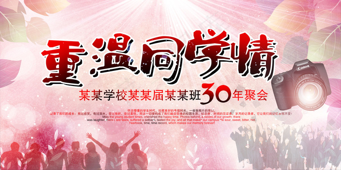 同学会舞台设计背景(7087X3543(DPI:300))psd模版下载