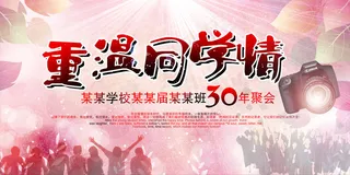 同学会舞台设计背景