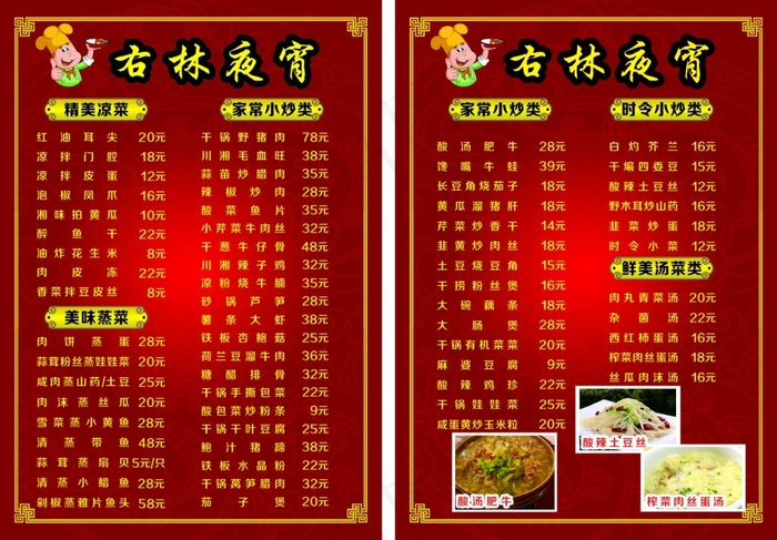 右林夜宵菜单cdr矢量模版下载