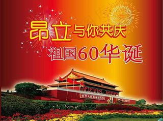 昂立与你共庆国庆