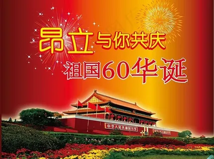 昂立与你共庆国庆 昂立与你共庆国庆