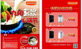 九阳火锅节图片