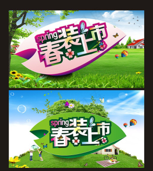春天