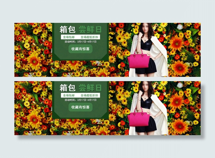 淘宝女包全屏海报图片psd模版下载