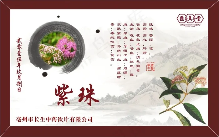 优美布局式中药海报设计个性设计匾额...psd模版下载