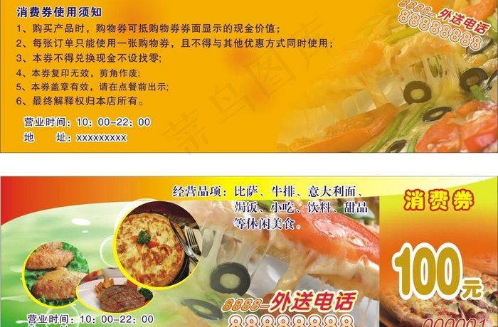 披萨消费券图片cdr矢量模版下载