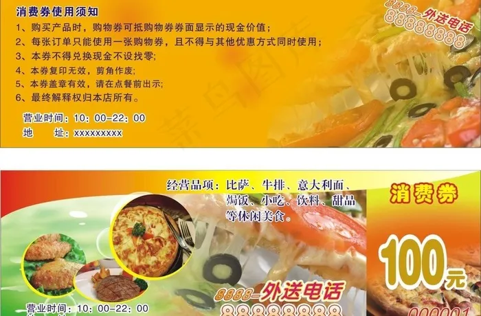 披萨消费券图片cdr矢量模版下载