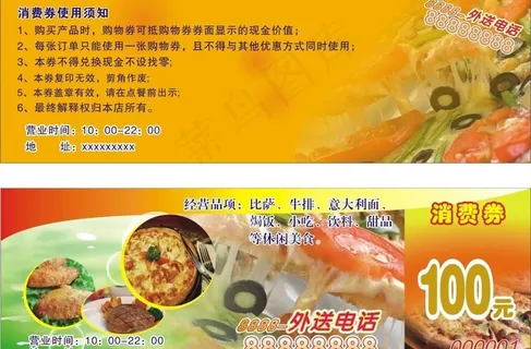 披萨消费券图片