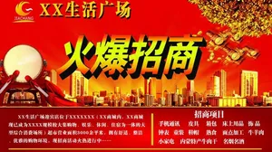 招商海报图片