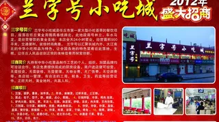 小吃城盛大招商图片
