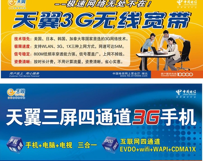 电信无线宽带和3g手机图片cdr矢量模版下载