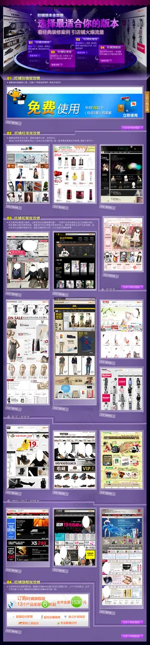 淘宝详情页模板