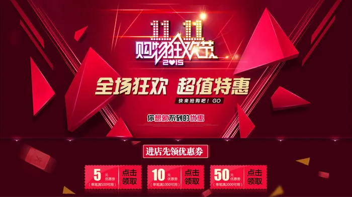 双11海报加优惠券