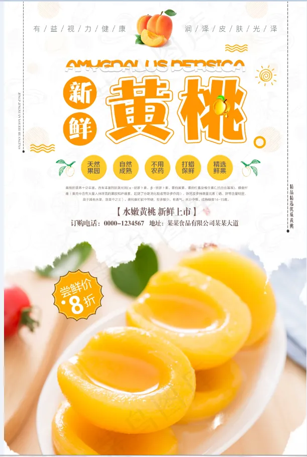 黄桃psd模版下载