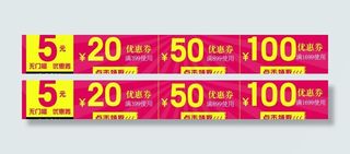 商城优惠券图片