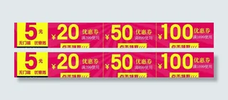 商城优惠券图片