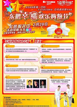 东鹏陶瓷五一活动图片