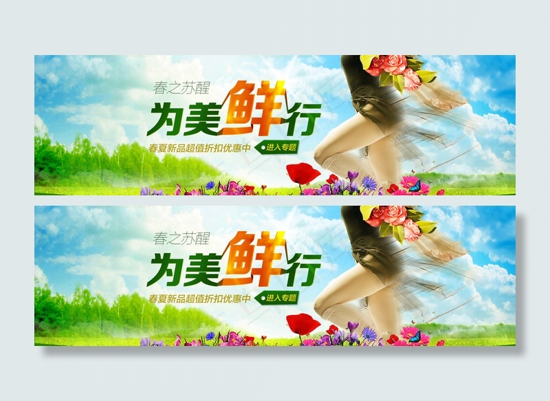 淘宝春天夏天海报促销图片