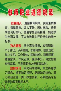 教师职业道德