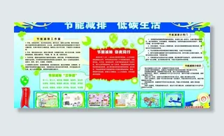 节能减排 低碳生活图片