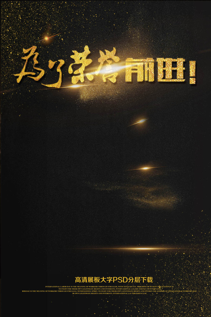 2017颁奖典礼为荣誉而战舞台背景...(2362X3544(DPI:150))psd模版下载