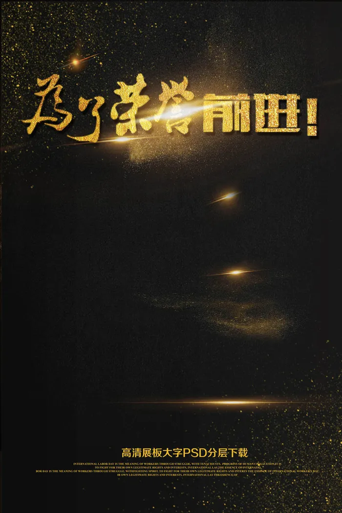 2017颁奖典礼为荣誉而战舞台背景...(2362X3544(DPI:150))psd模版下载