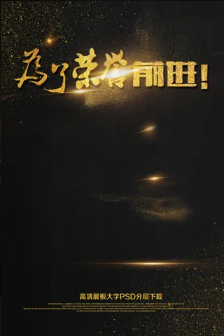 2017颁奖典礼为荣誉而战舞台背景...