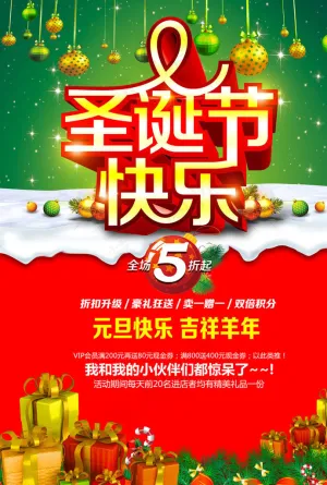 圣诞节快乐羊年吉祥海报设计PSD素材