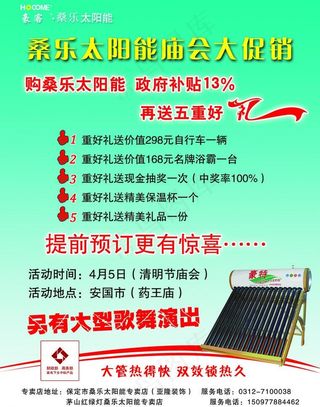 太阳能海报图片