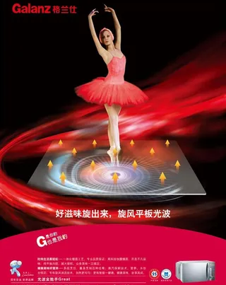 格兰仕微波炉宣传单模板