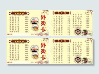 外卖卡