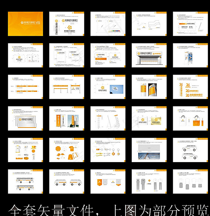 银行VIS设计手册ai图片(843X597)eps,ai矢量模版下载